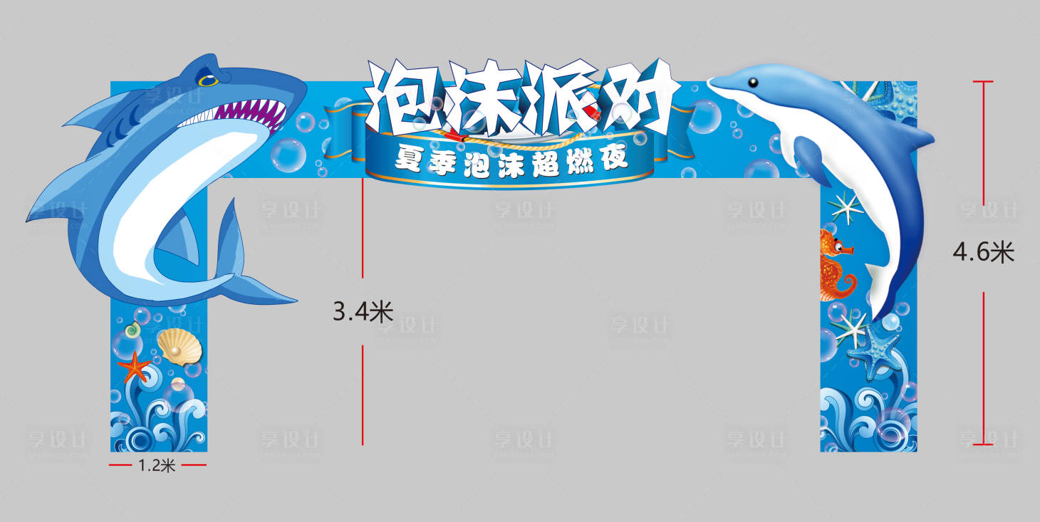 源文件下载【夏季泡沫派对门头】编号：15460002169186572