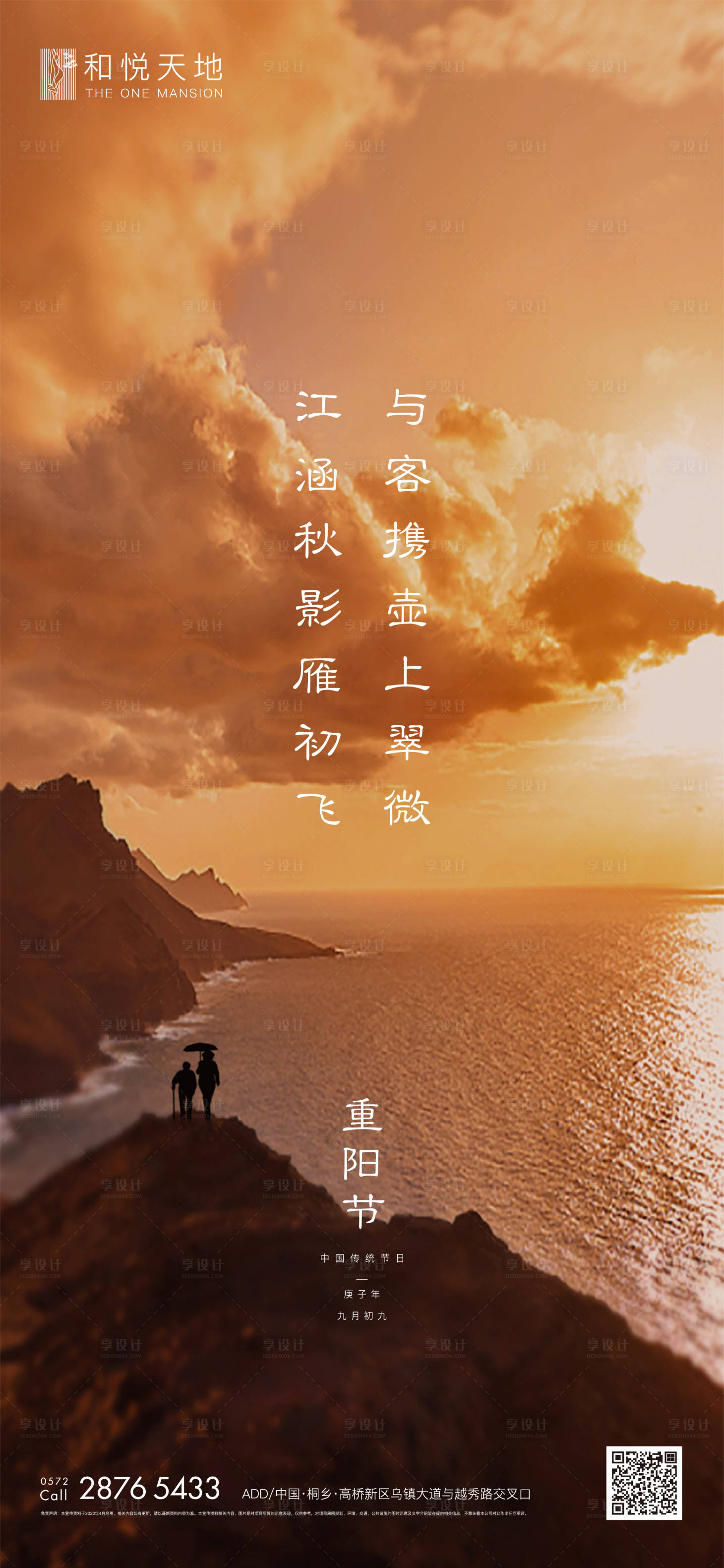 源文件下载【享设计】搜索编号：58420002164239089【地产重阳节海报】