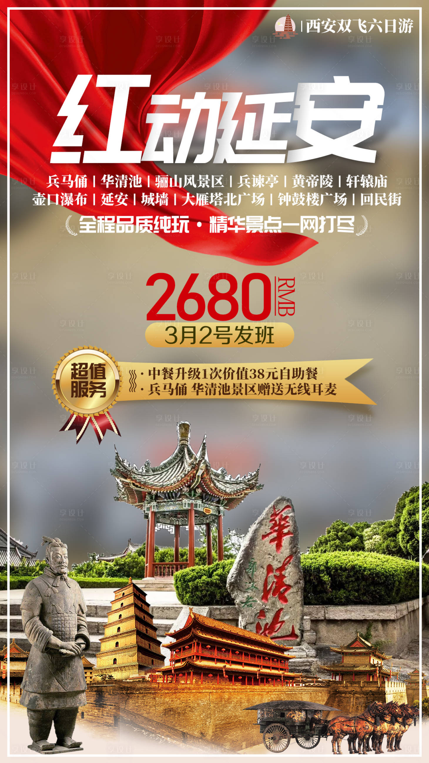 源文件下载【延安兵马俑大雁塔西安旅游海报】编号：22380002303329486