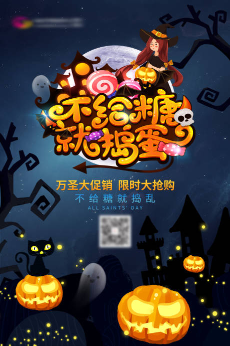 源文件下载【享设计】搜索编号：51250002412108158【万圣节节日移动端海报】
