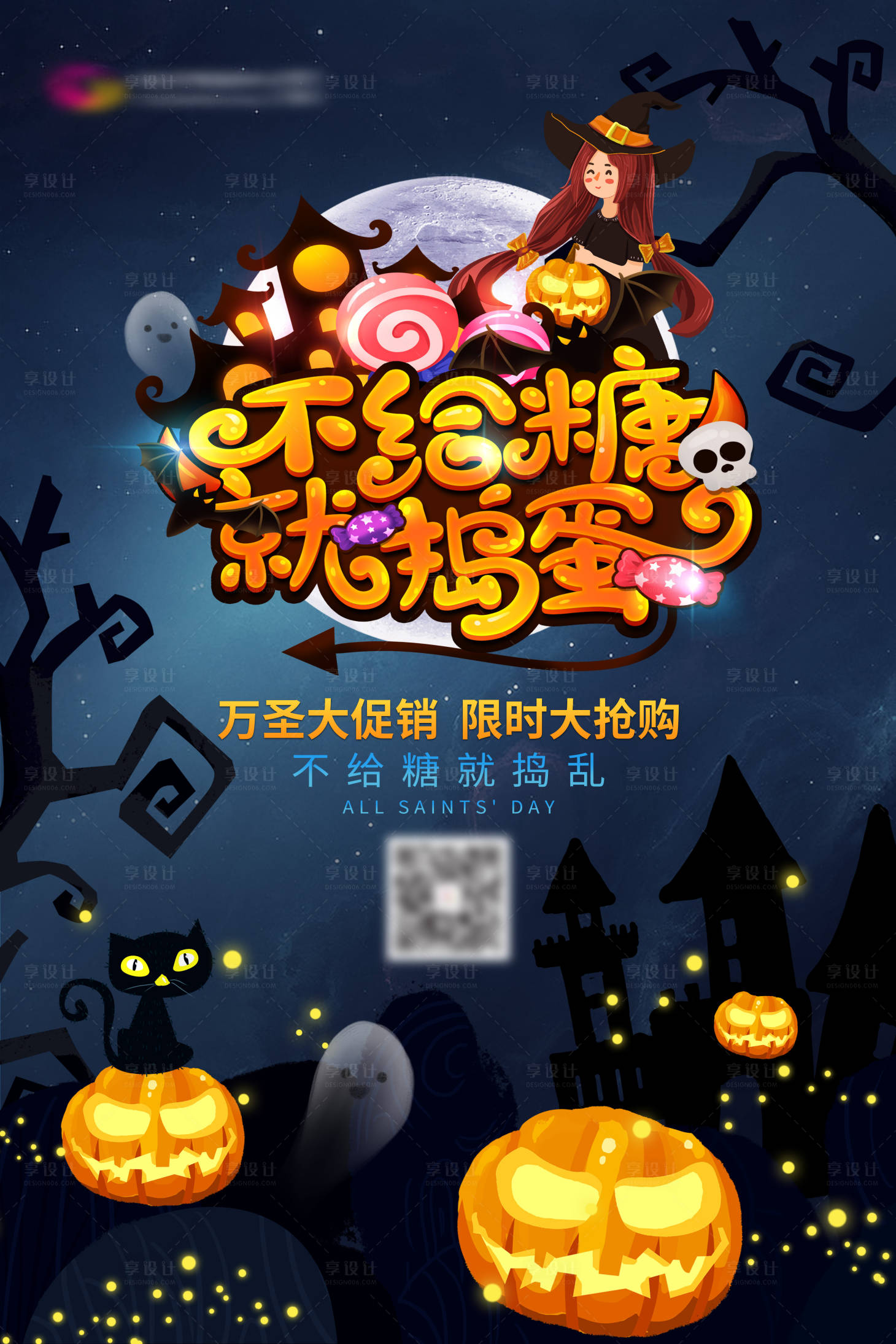 源文件下载【享设计】搜索编号：51250002412108158【万圣节节日移动端海报】