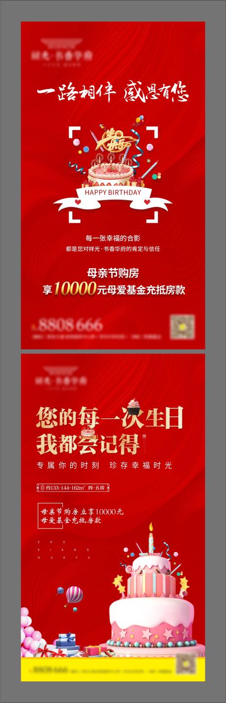 源文件下载【地产生日会活动】编号：71210002371523434