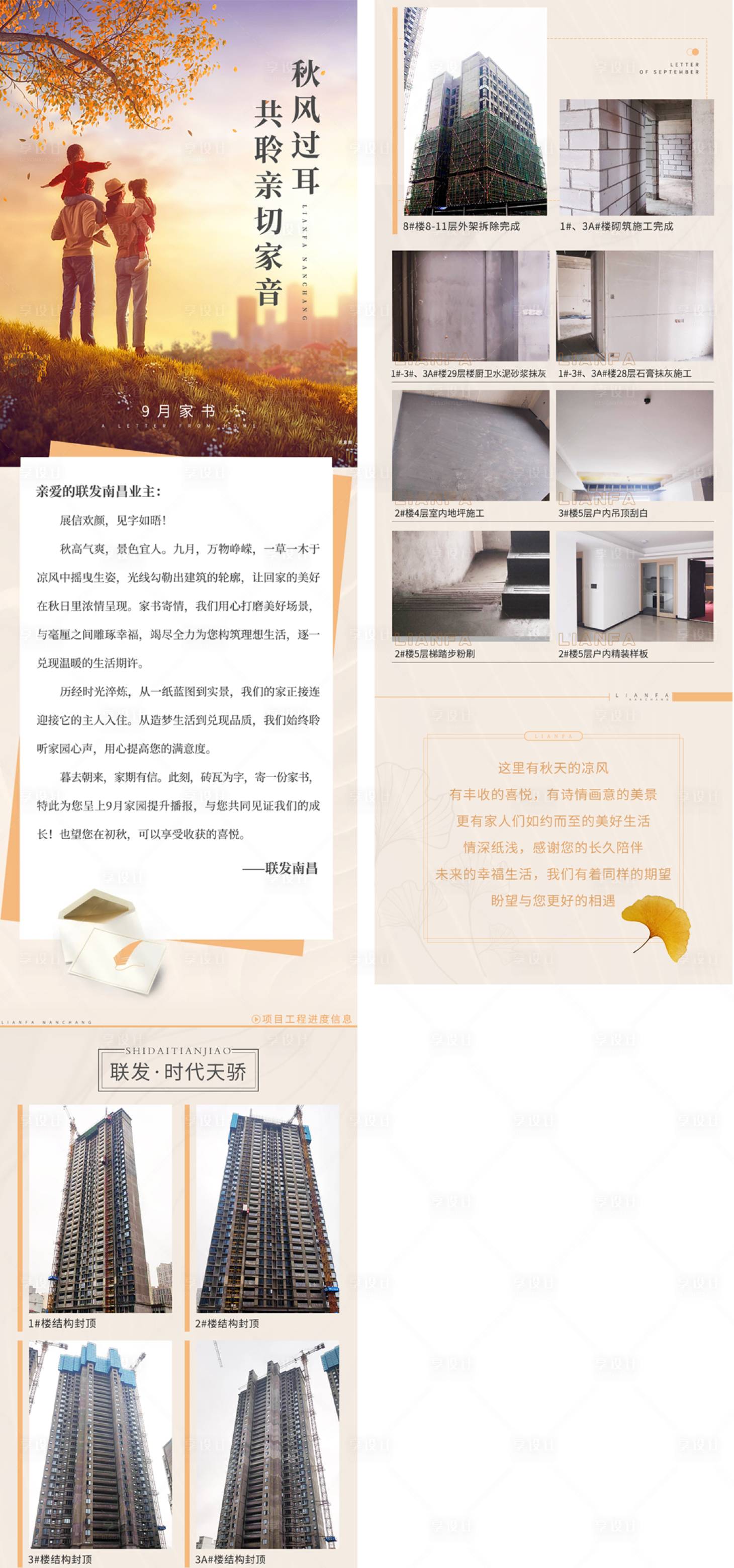 源文件下載【享設計】搜索編號：10910002232763522【地產家書推文長圖】