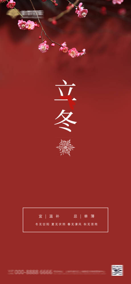 源文件下载【立冬节气海报】编号：12260002403828030