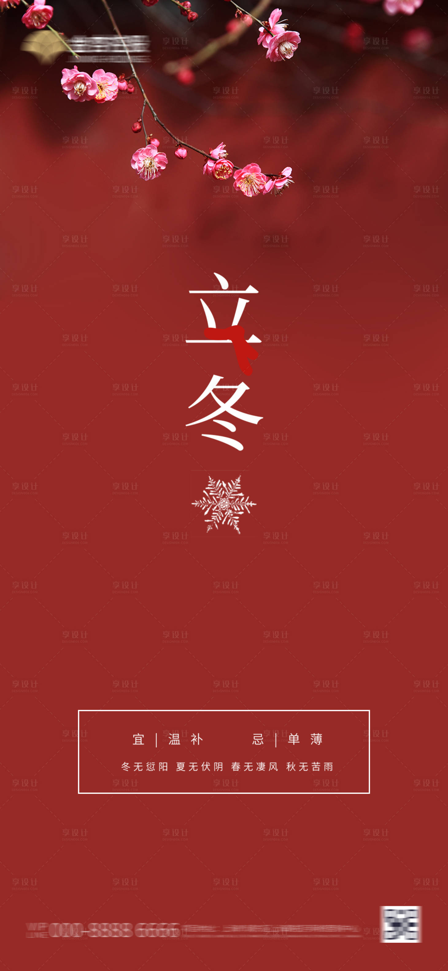 源文件下载【立冬节气海报】编号：12260002403828030