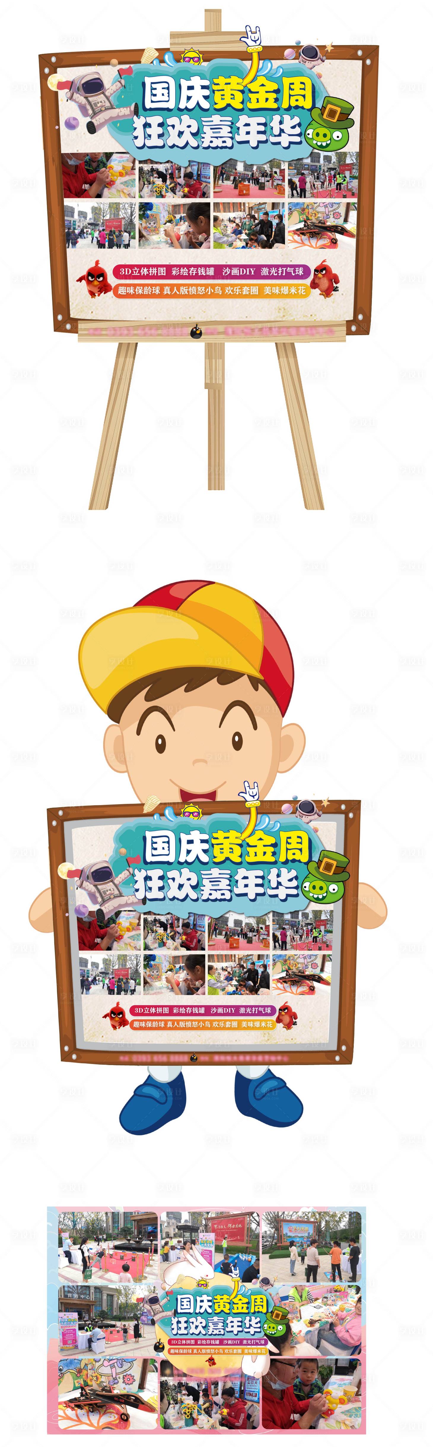 源文件下載【享設計】搜索編號：81140002156285827【房地產國慶嘉年華活動畫架海報】