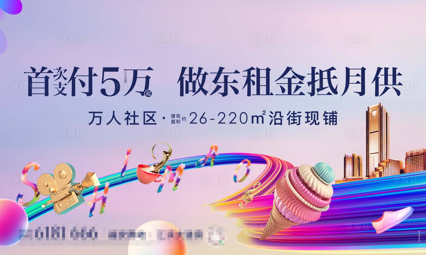 源文件下载【享设计】搜索编号：32950002365303797【商铺】