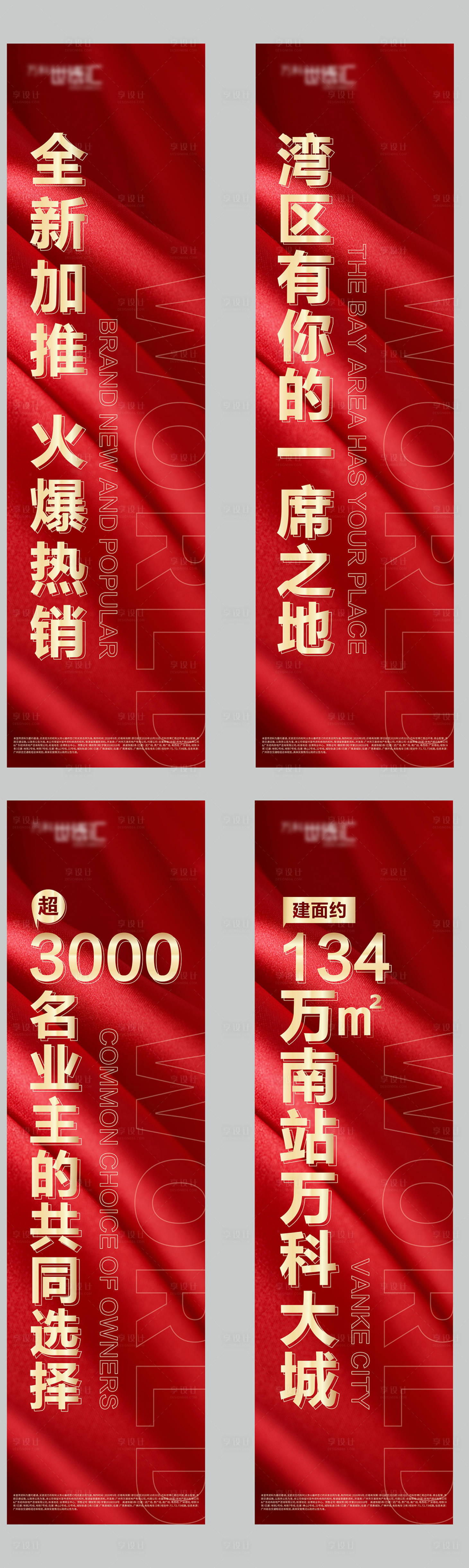 源文件下载【享设计】搜索编号：47520002364064231【房地产道旗】