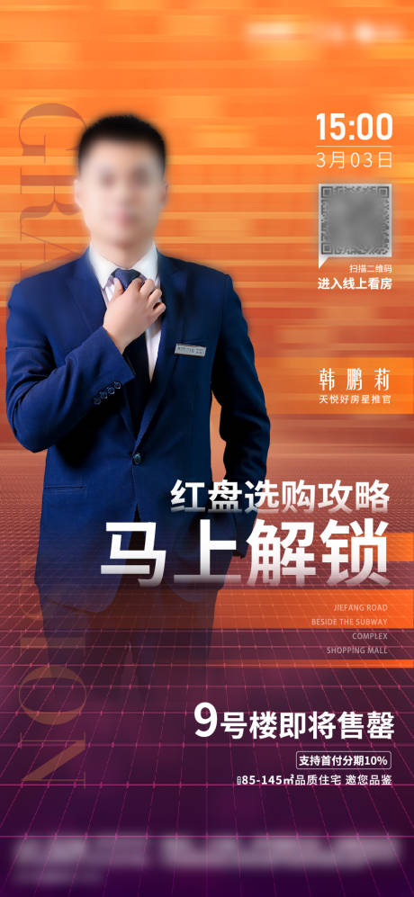源文件下载【地产直播人物微信海报】编号：45500002249806504