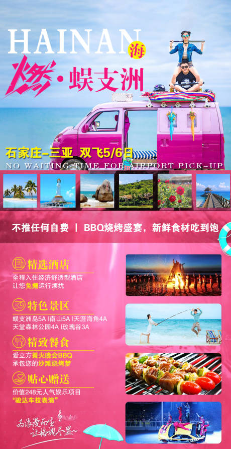 源文件下載【享設計】搜索編號：42830002184686757【燃蜈支洲海南旅游海報】