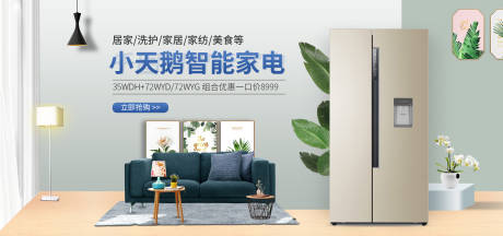 源文件下载【冰箱海报banner】编号：78060002330304336