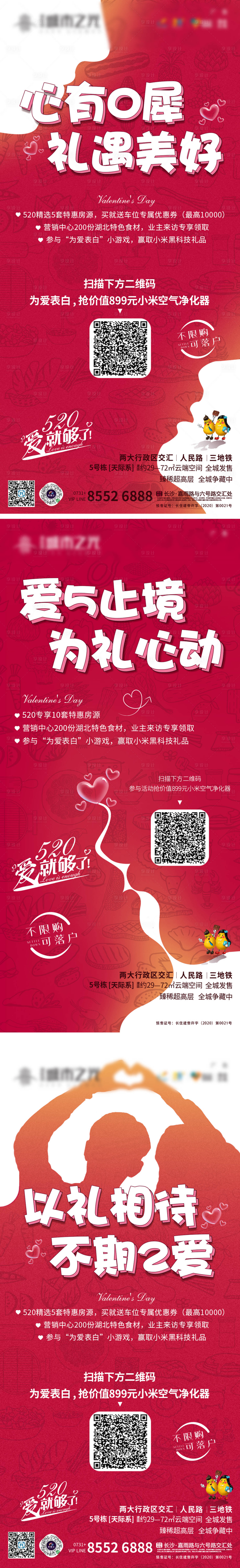 源文件下载【享设计】搜索编号：78640002348841589【地产520特惠系列海报】