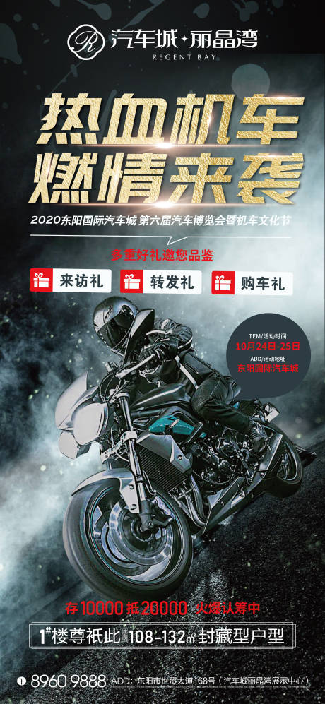 源文件下载【房地产机车海报】编号：14970002335119116