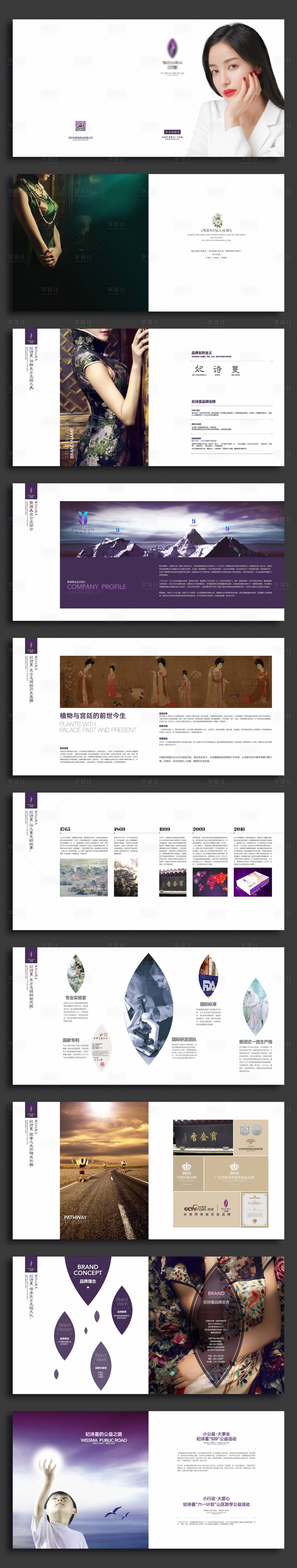源文件下载【享设计】搜索编号：75800002286672813【整形美容企业文化宣传画册】