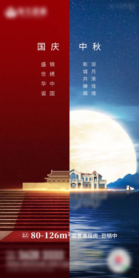 源文件下載【地產國慶中秋飛機稿】編號：25560002135941929