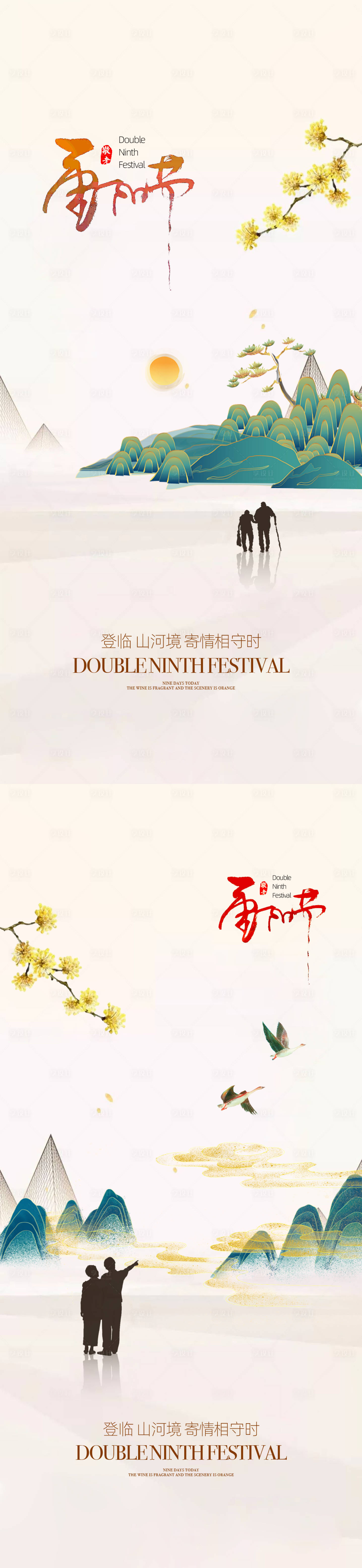 源文件下載【享設(shè)計】搜索編號：18220002147053492【重陽節(jié)創(chuàng)意系列海報】