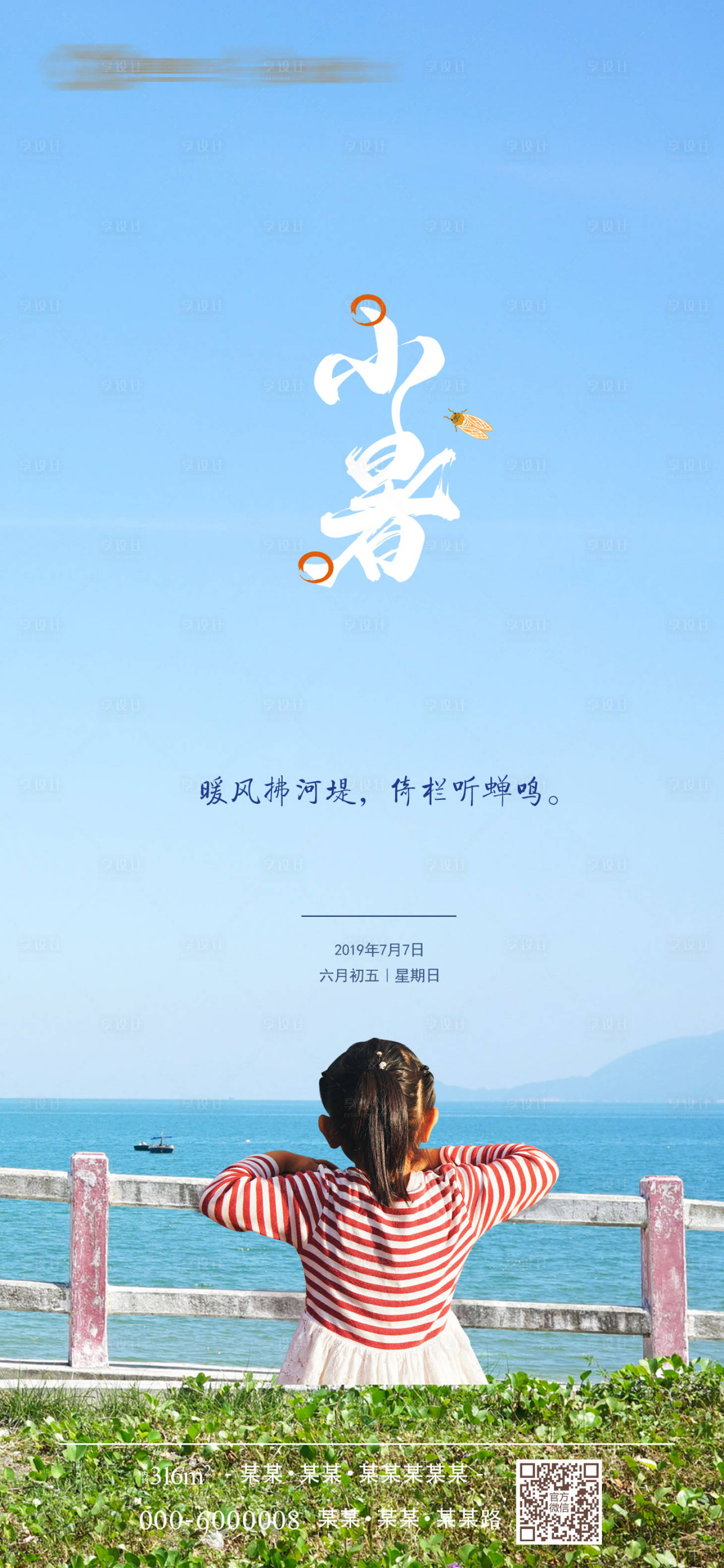 源文件下載【享設計】搜索編號：63130002370827876【小暑節氣海報】