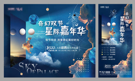 源文件下载【地产星空暖场活动展板】编号：44250002162509499