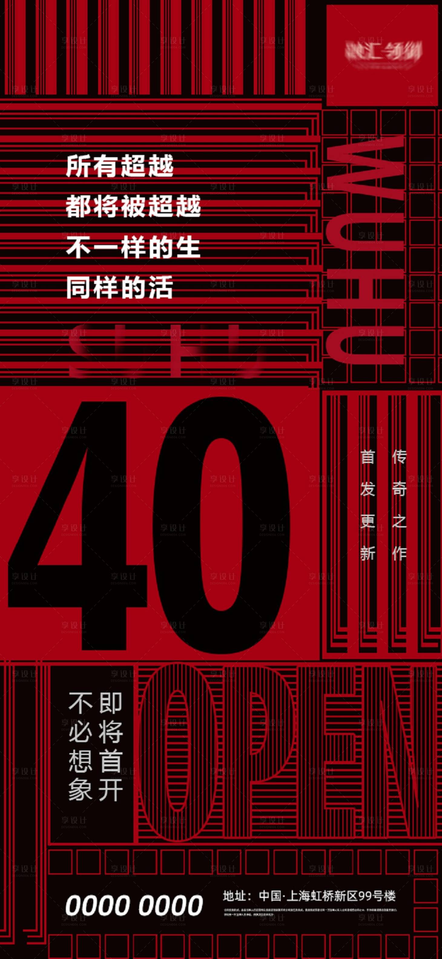 源文件下載【享設(shè)計】搜索編號：22830002268007676【地產(chǎn)倒計時首發(fā)海報】
