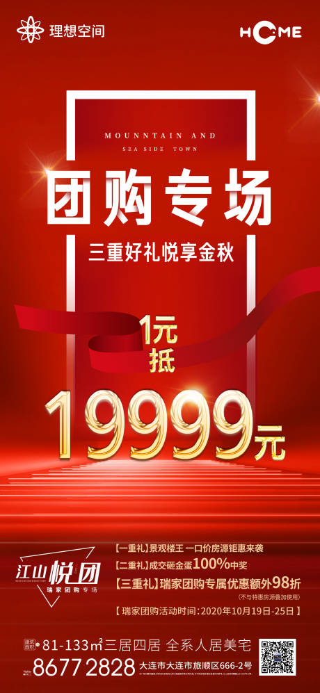 源文件下载【地产团购专场海报】编号：12770002330232943