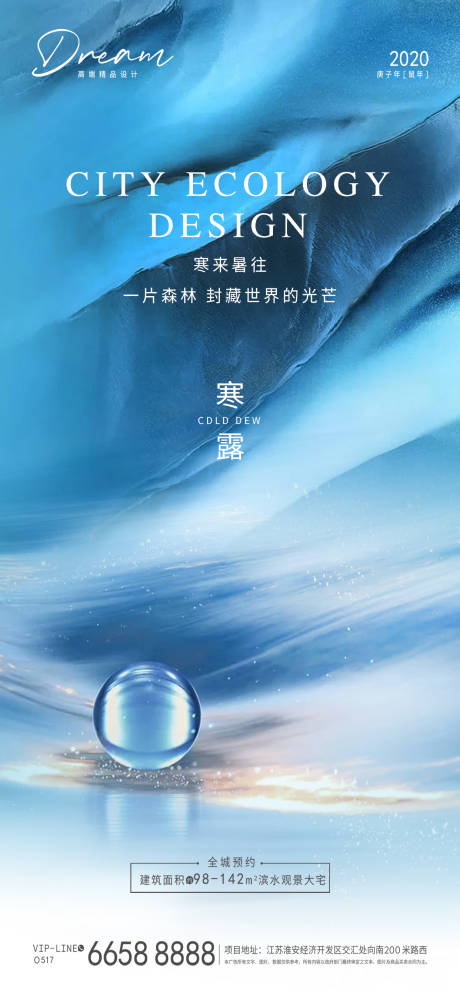 源文件下载【寒露节气移动端海报】编号：99850002148151574