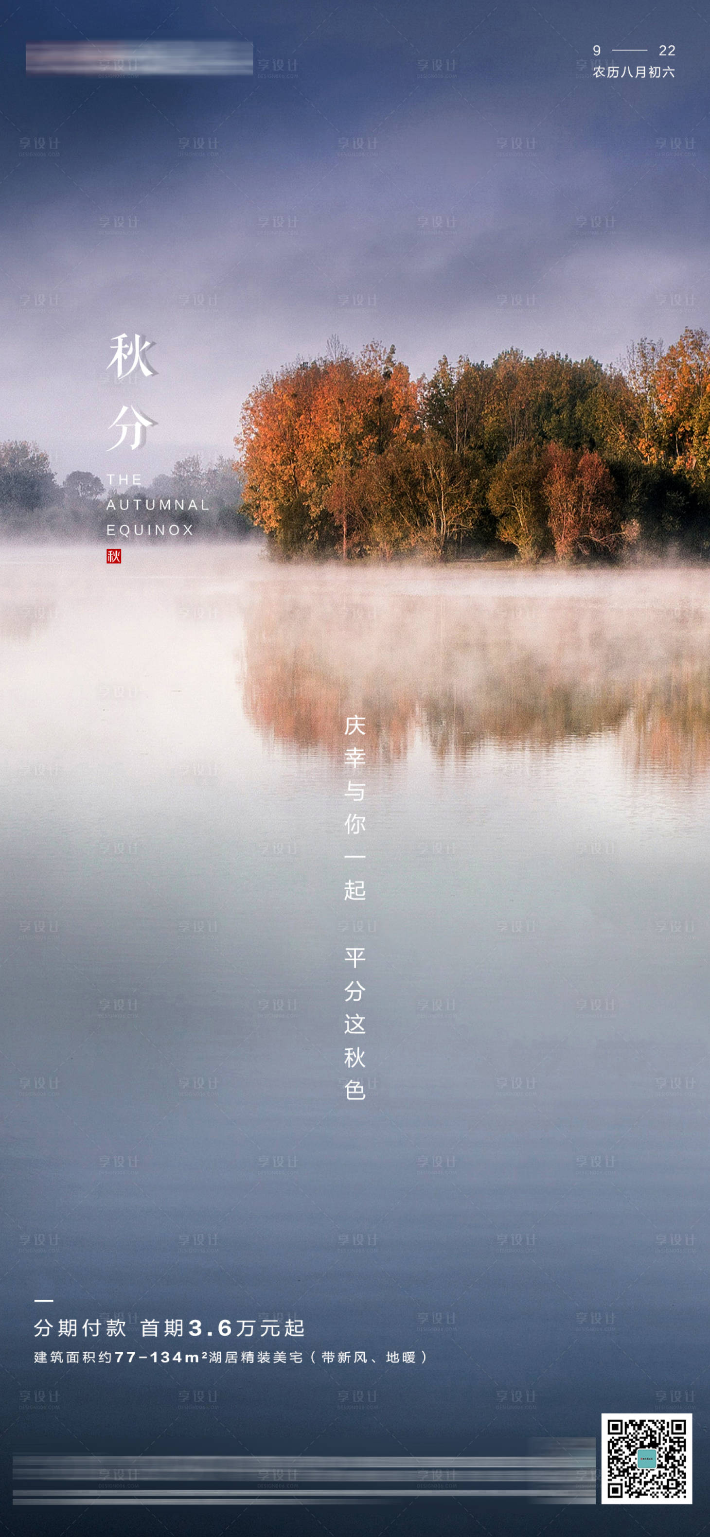 源文件下載【享設計】搜索編號：78390002239457730【秋分海報】