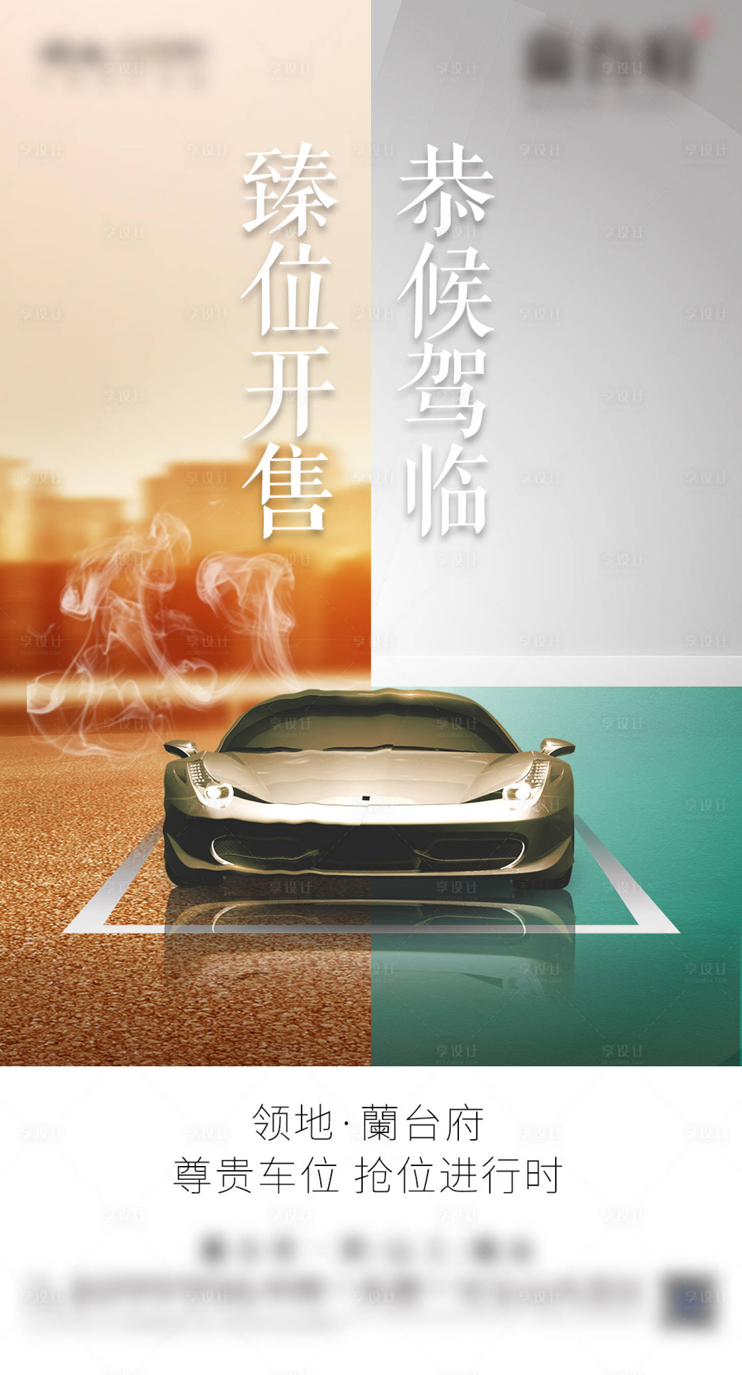 源文件下载【地产车位海报】编号：47950002135965842