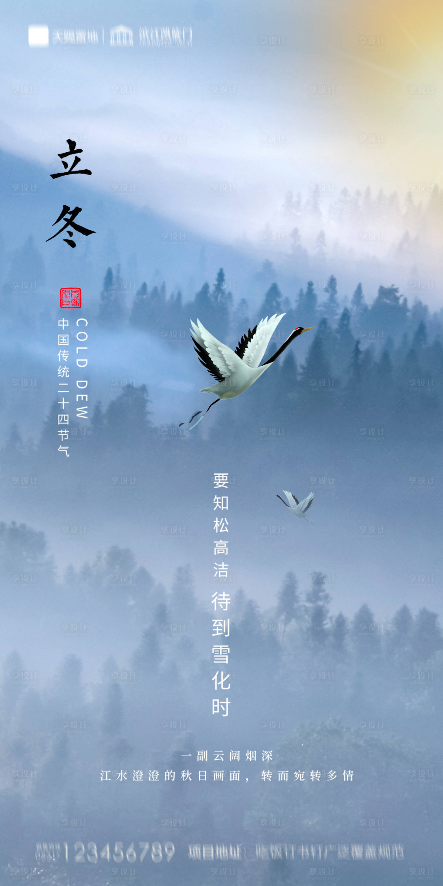 源文件下載【享設計】搜索編號：79360002383848764【地產立冬節氣海報】