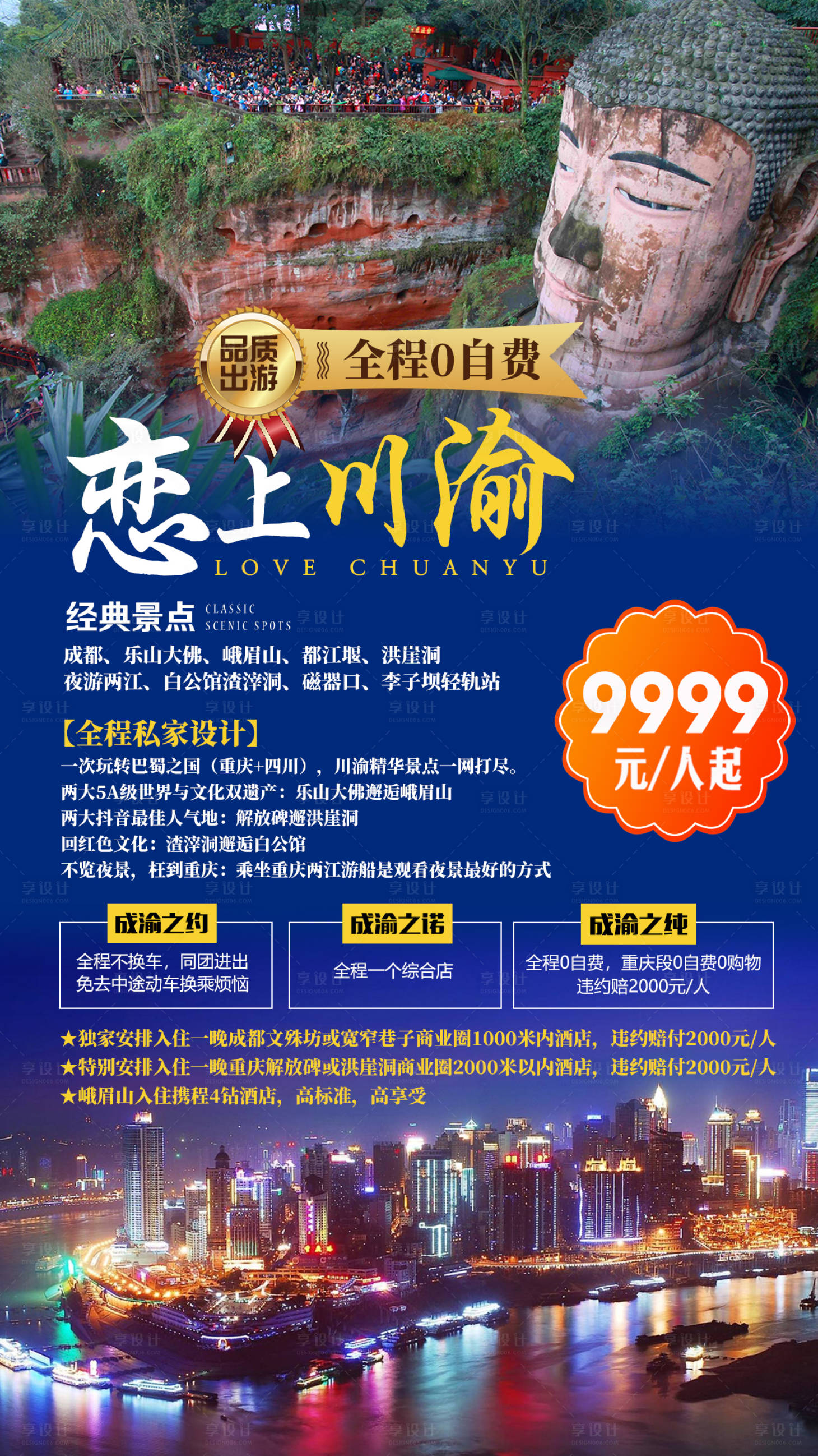 源文件下載【享設(shè)計】搜索編號：51480002275647423【成都樂山大佛旅游海報】
