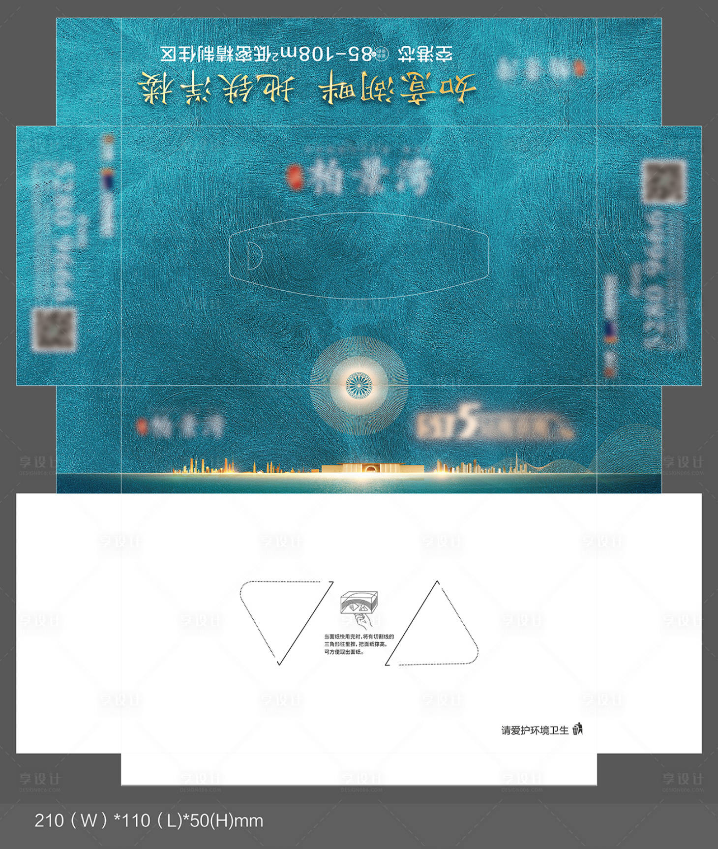 源文件下载【享设计】搜索编号：26900002281742153【房地产抽纸盒】