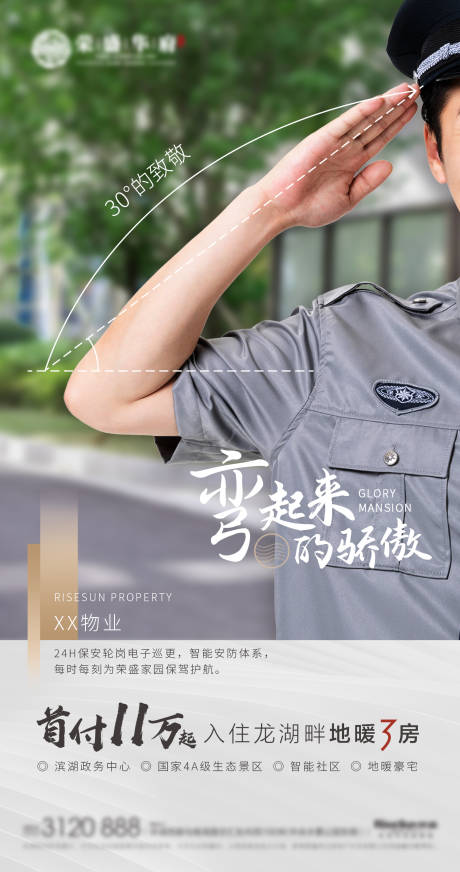 源文件下载【物业角度海报】编号：11930002172823544