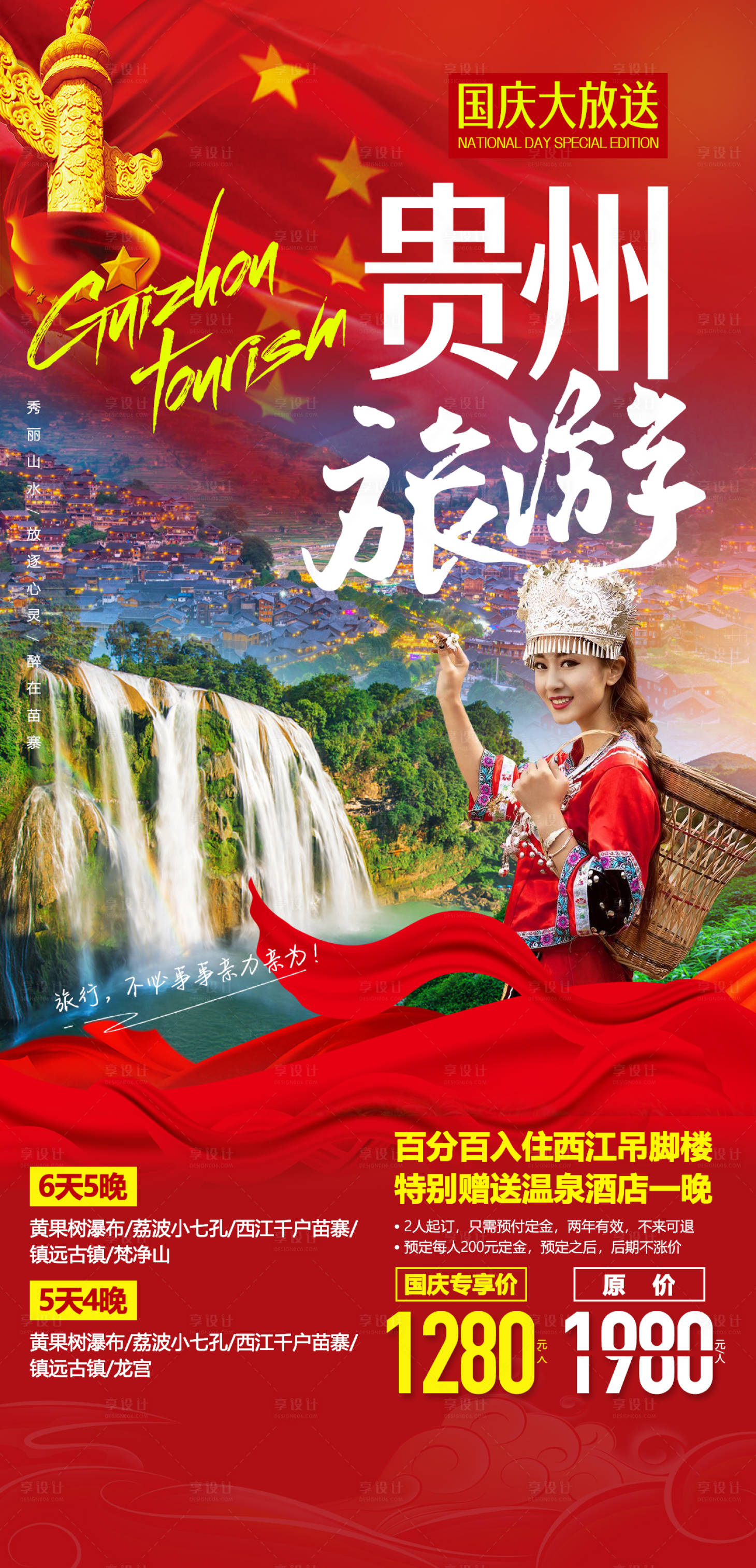 源文件下載【享設計】搜索編號：18170002136939991【貴州移動端海報（TIF用PS打開）】