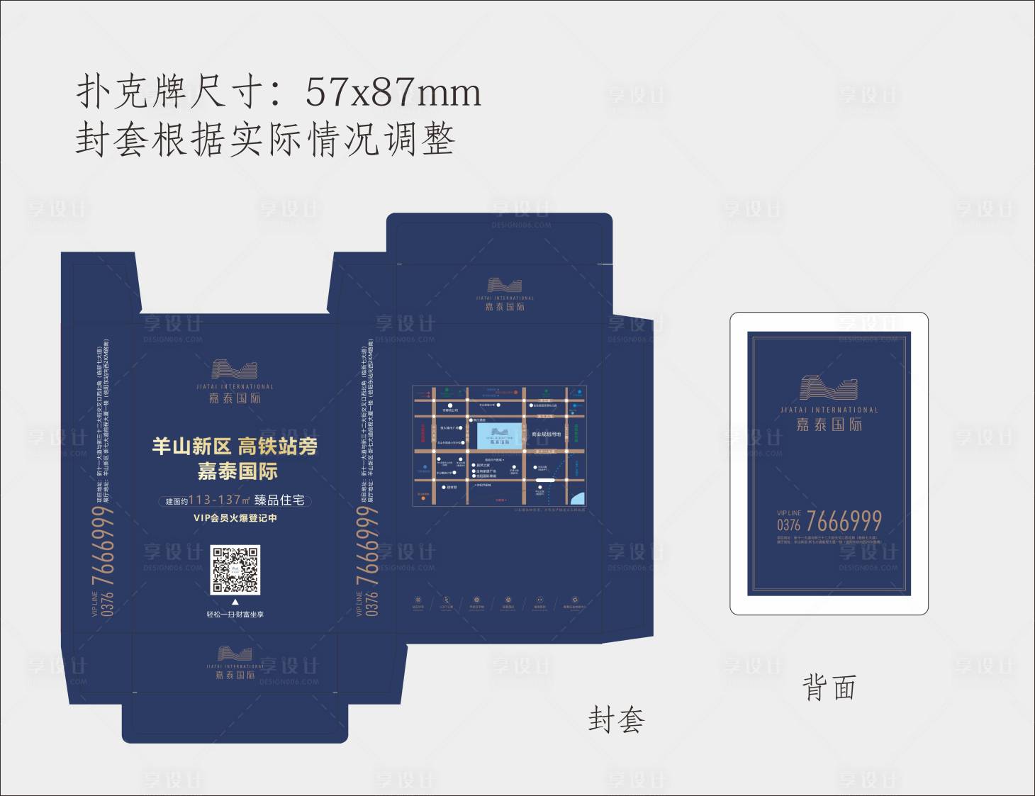 源文件下載【享設計】搜索編號：65360002284717449【撲克牌封套設計】