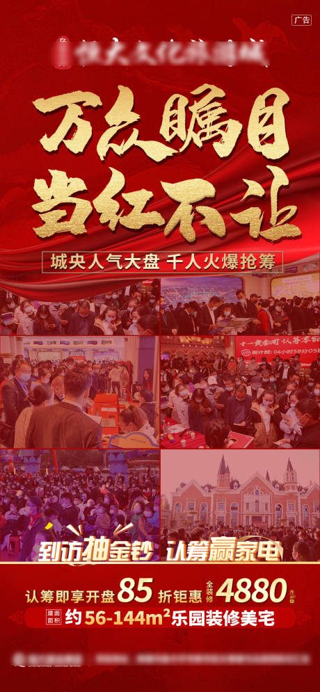 源文件下载【地产热销海报】编号：24420002350505257