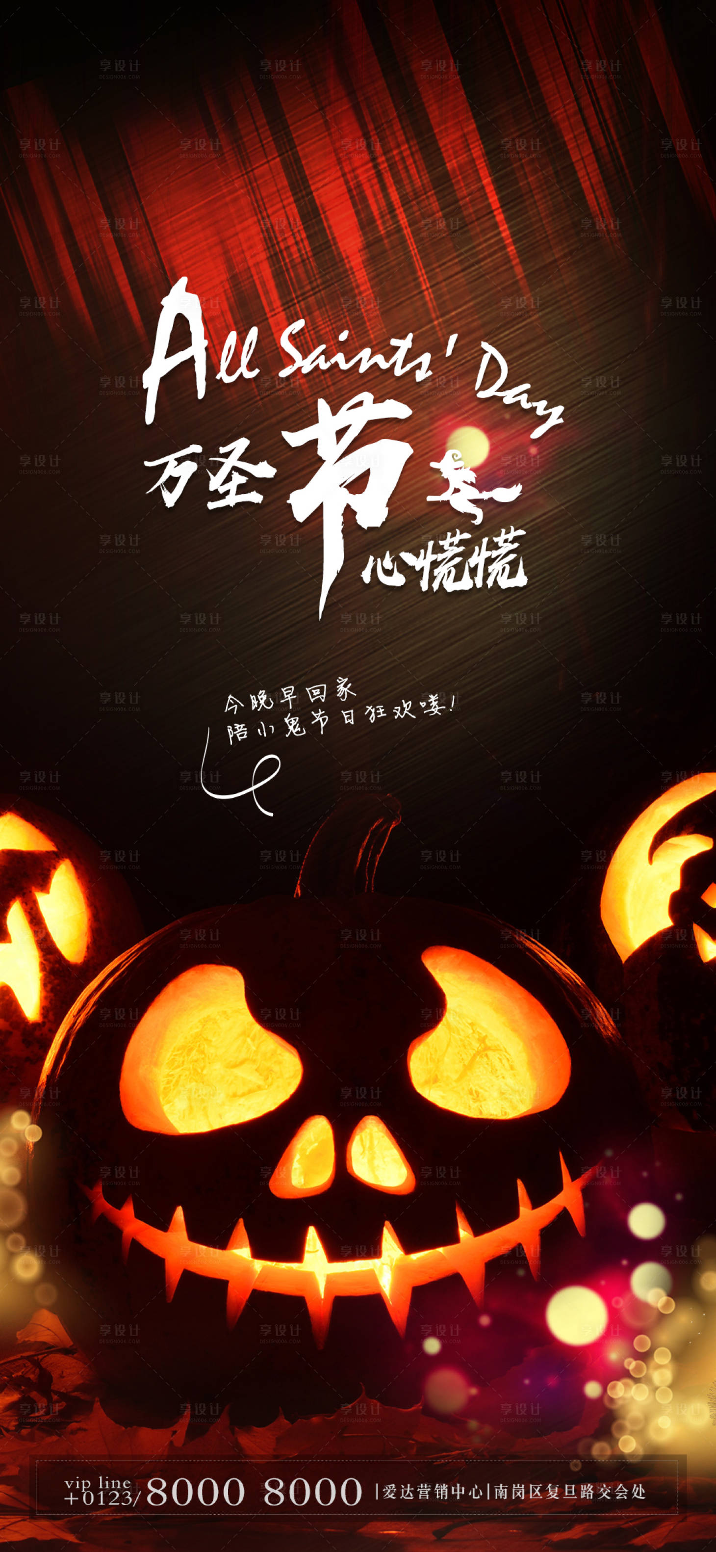 源文件下载【享设计】搜索编号：13190002321615164【万圣节派对节日海报】