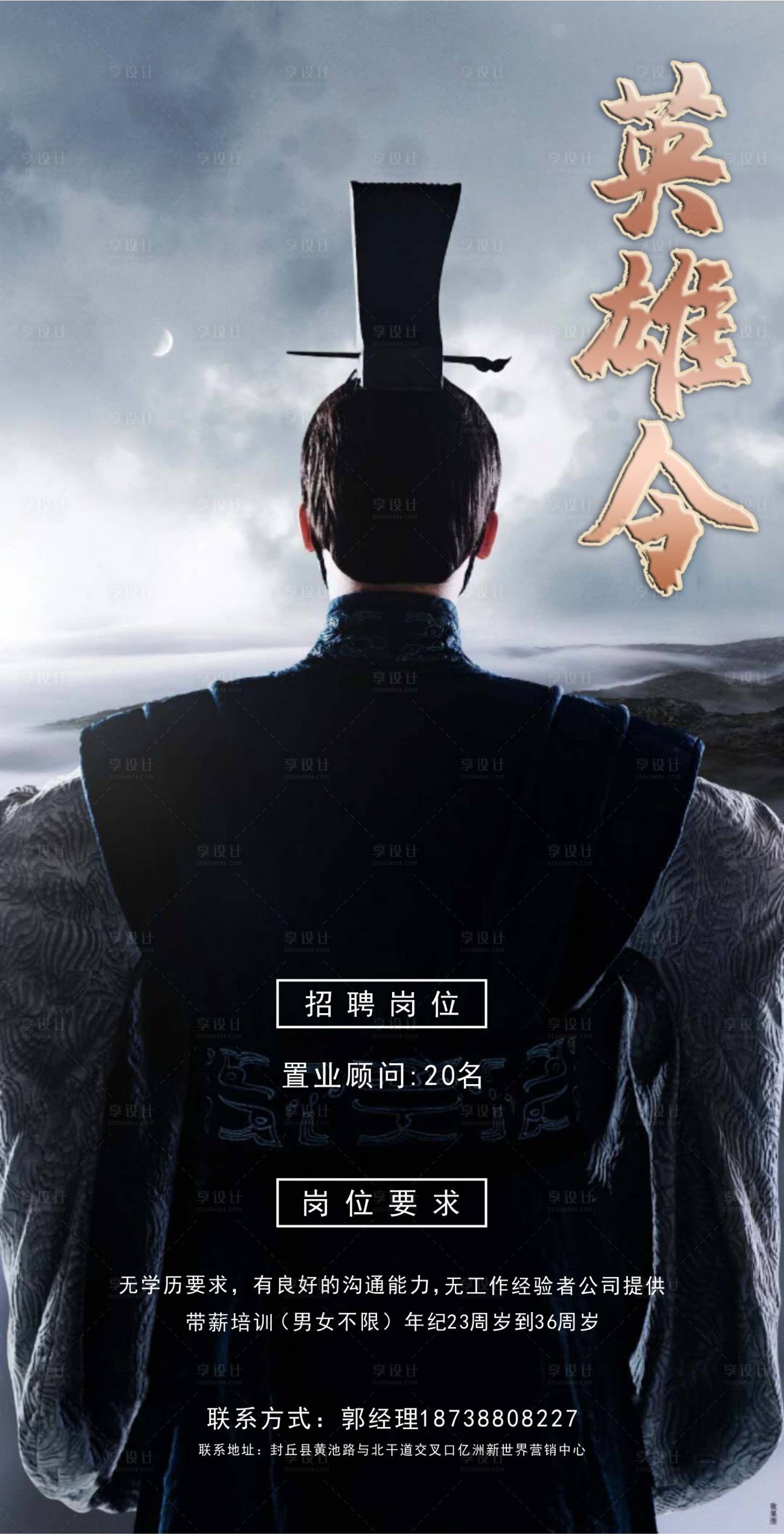 源文件下载【享设计】搜索编号：26100002306709477【房地产招聘移动端海报】