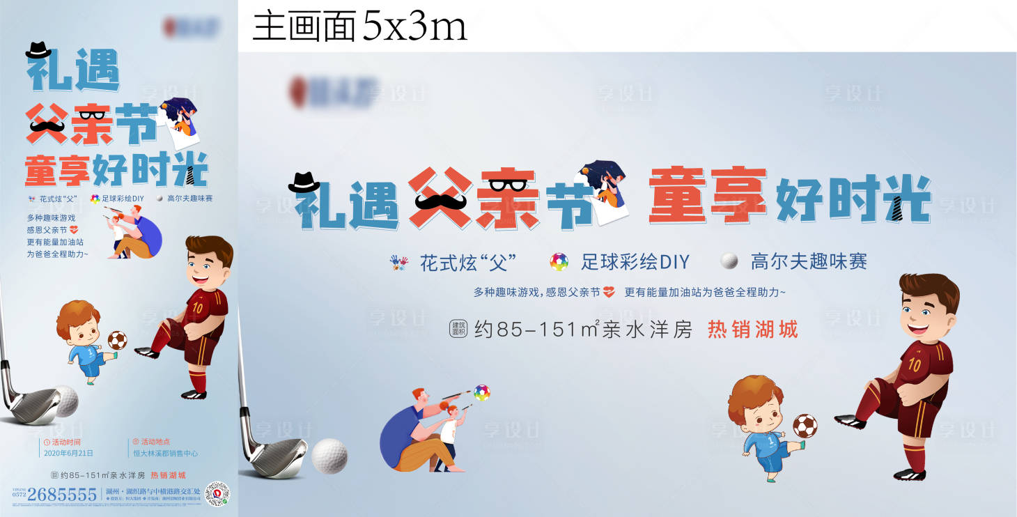 源文件下载【父亲节足球暖场活动】编号：14480002349986965