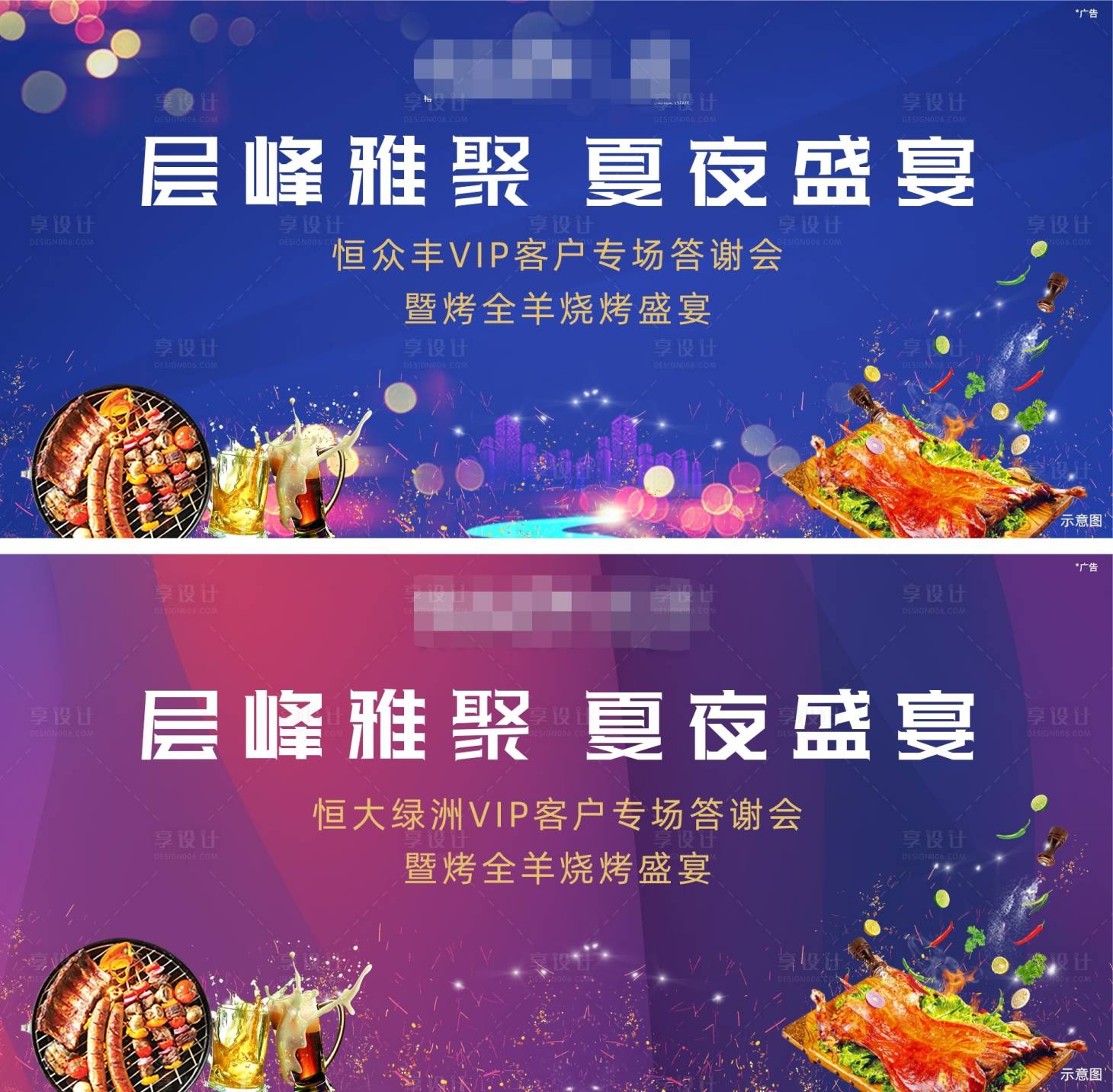 源文件下載【享設計】搜索編號：50930002369045015【燒烤活動背景板】