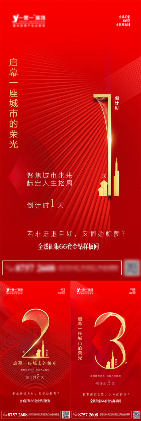 源文件下載【紅色倒計時海報】編號：57830002234816617