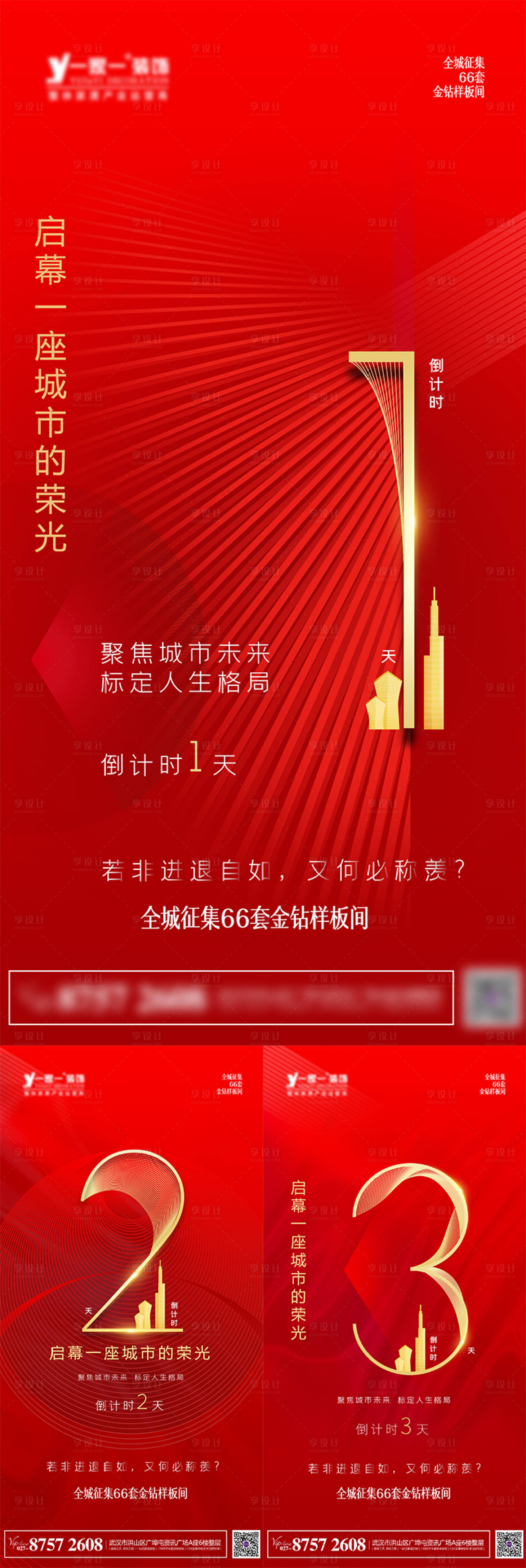 源文件下載【享設計】搜索編號：57830002234816617【紅色倒計時海報】