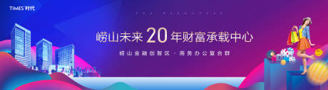 源文件下载【地产商业展板】编号：90560002176582585