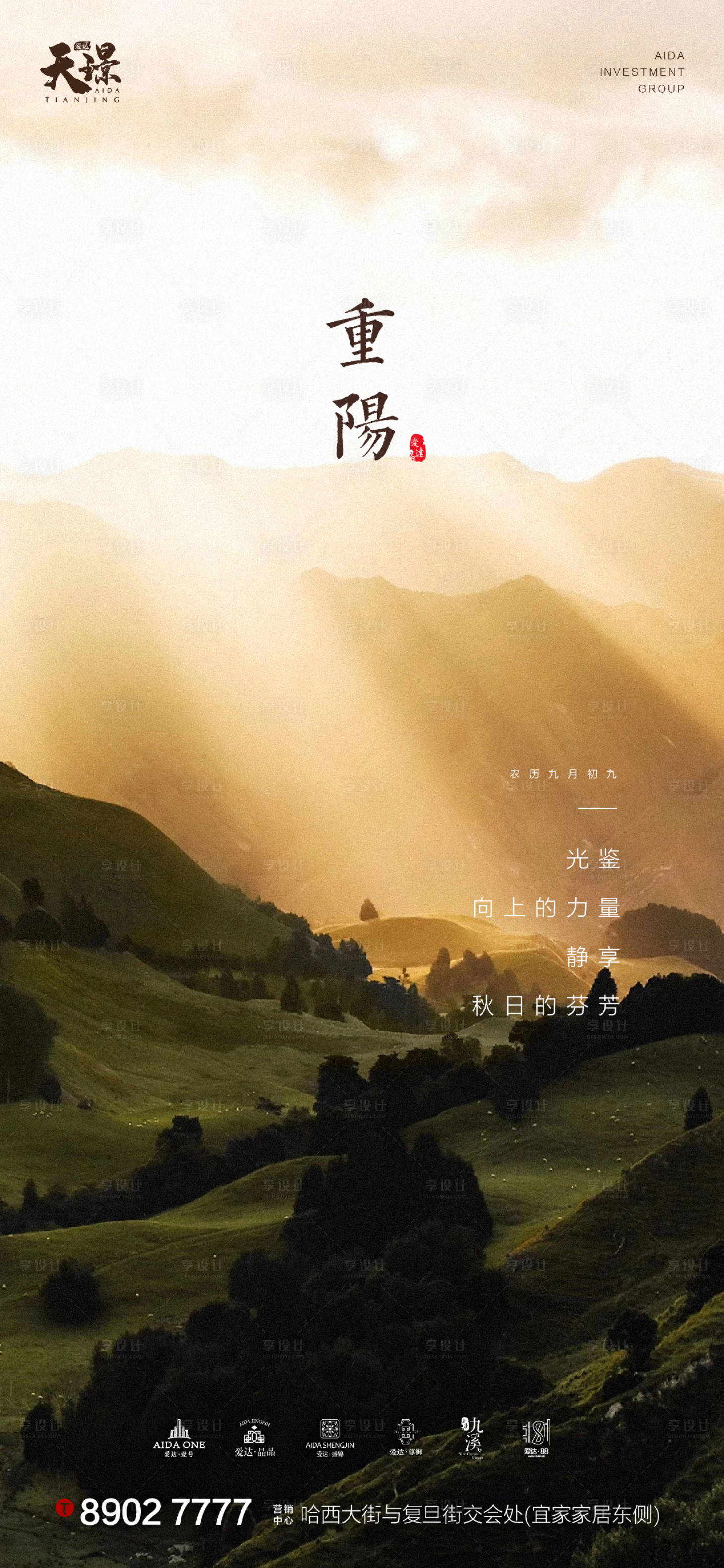 源文件下載【享設(shè)計】搜索編號：42340002214079969【重陽節(jié)山川海報】