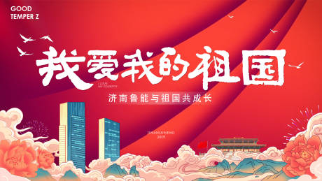 源文件下载【房地产国庆节活动展板】编号：95560002428894344