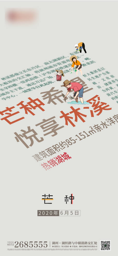 源文件下載【地產芒種創意海報】編號：79080002339813692
