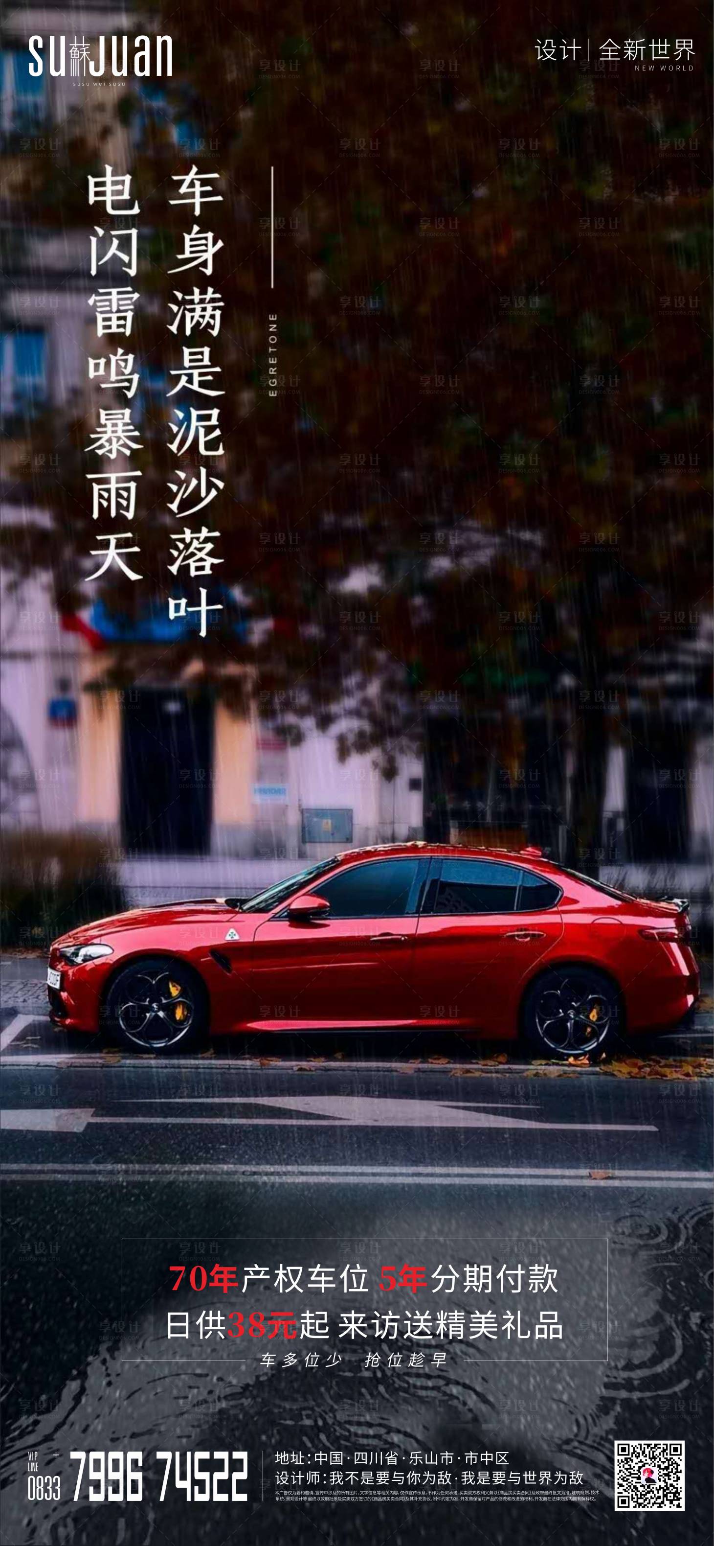 源文件下載【享設計】搜索編號：16400002217515624【地產車位海報】