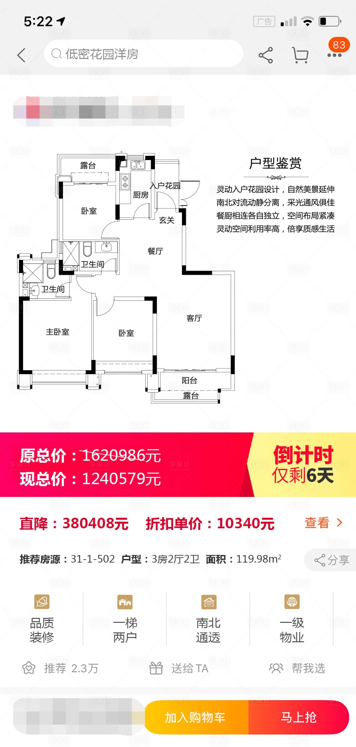 源文件下载【特价房户型鉴赏创意海报】编号：60270002383618736