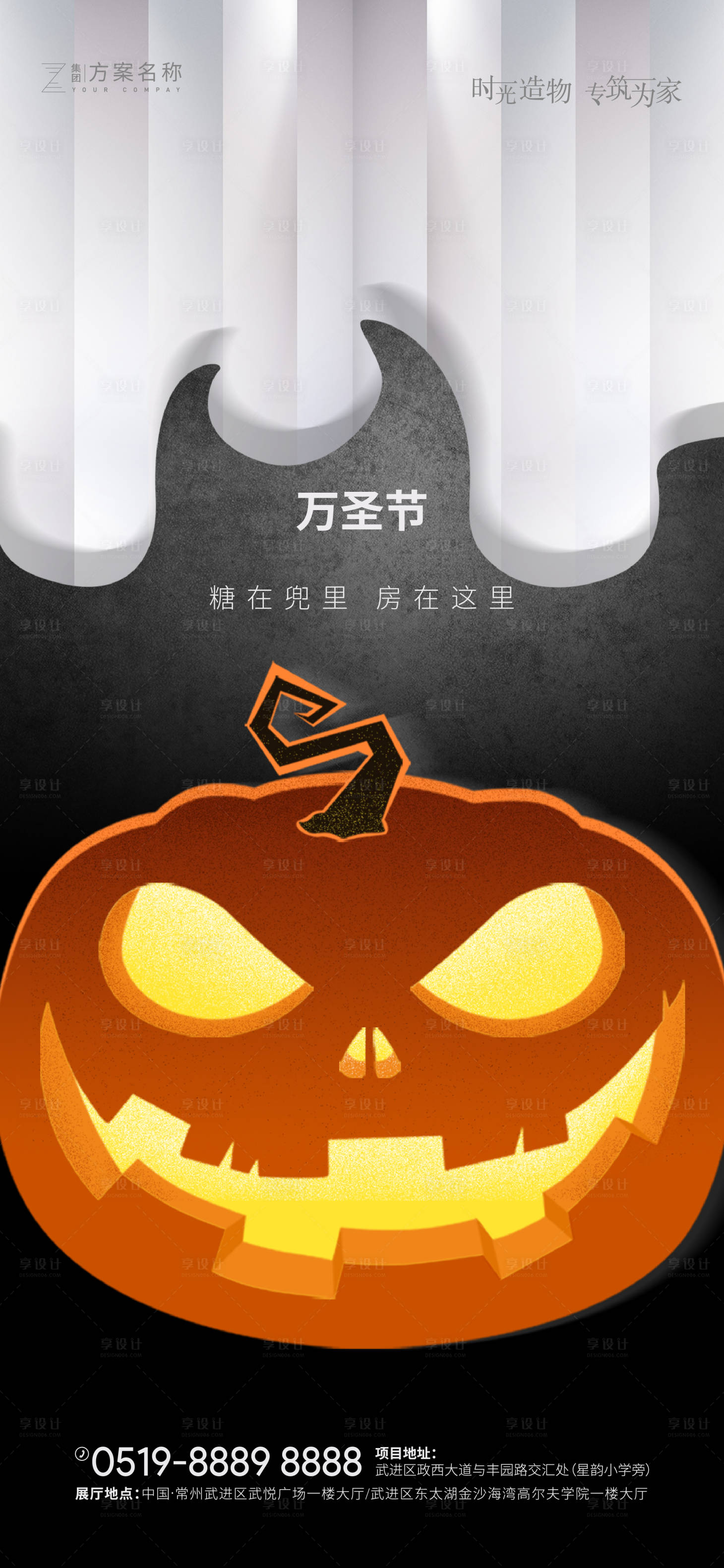源文件下載【享設計】搜索編號：81750002314835558【地產萬圣節節日海報】