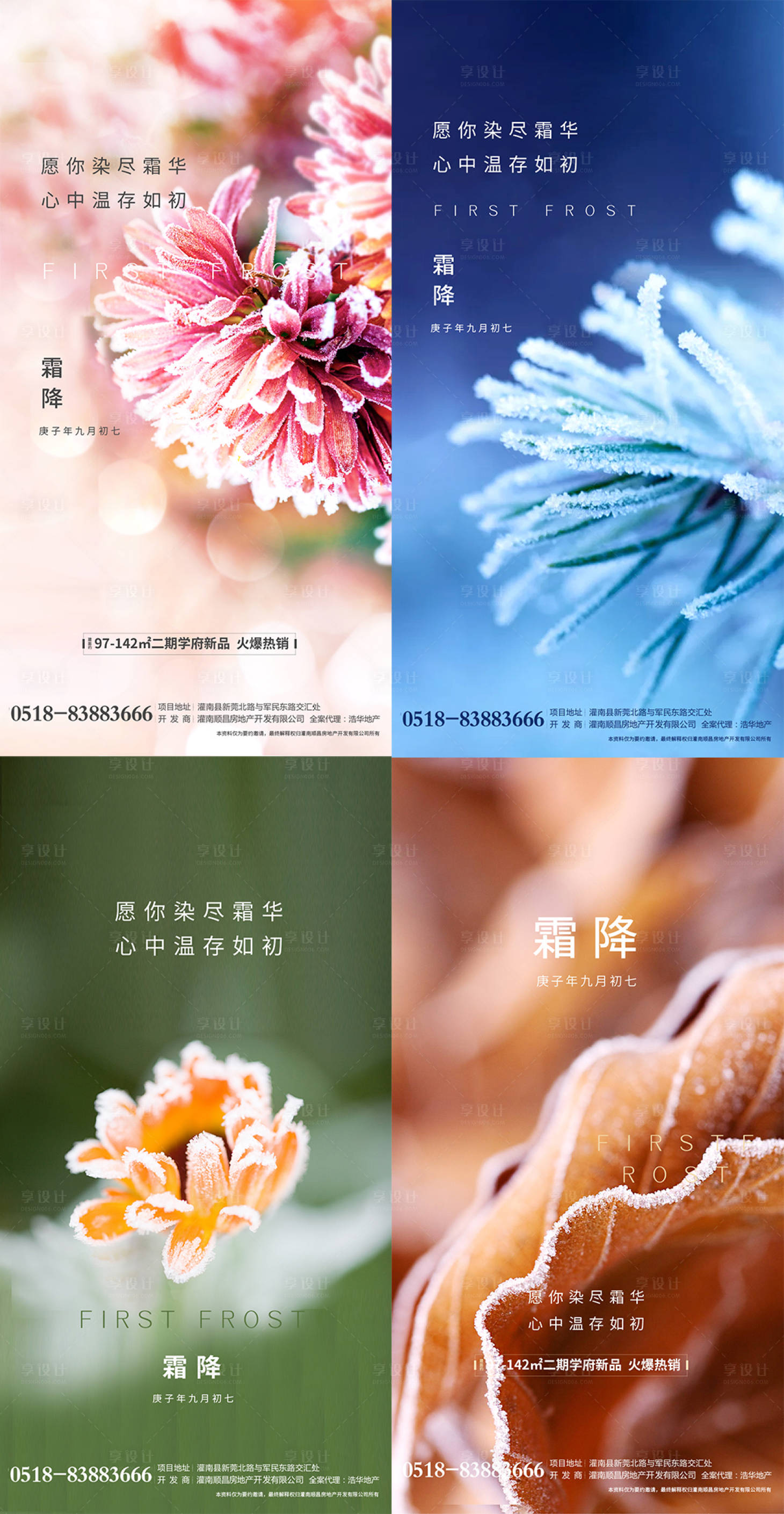 源文件下載【享設計】搜索編號：79790002310224230【地產霜降節氣海報系列】