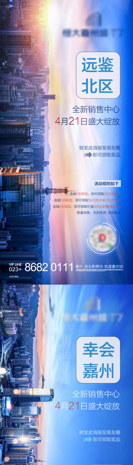 源文件下載【房地產城市價值點系列海報】編號：17500002238514251