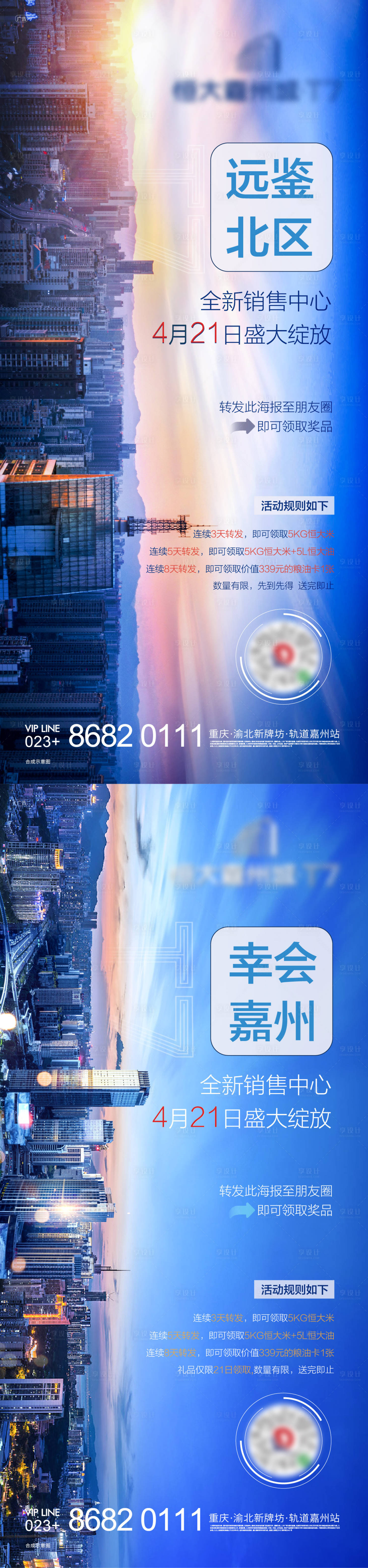 源文件下載【享設計】搜索編號：17500002238514251【房地產城市價值點系列海報】